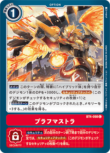 BT4-098 ブラフマストラ C