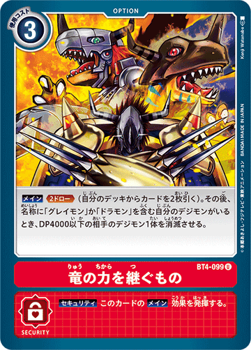 BT4-099 竜の力を継ぐもの U