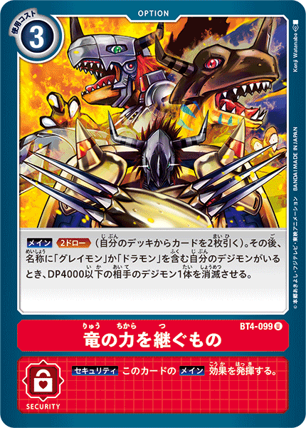 BT4-099 竜の力を継ぐもの U