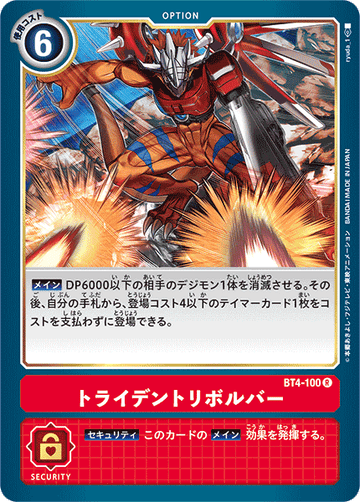 BT4-100 トライデントリボルバー R