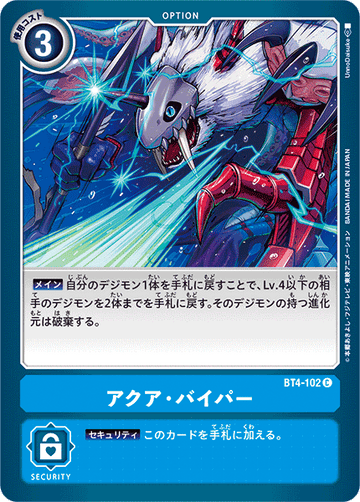 BT4-102 アクア・バイパー C