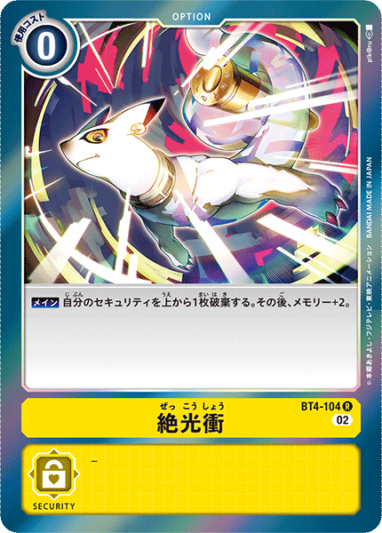 BT4-104 絶光衝 R