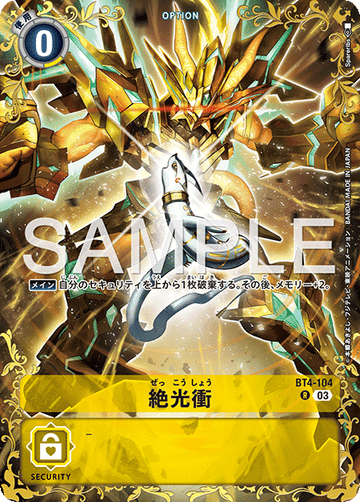 BT4-104 絶光衝 R★
