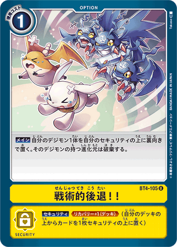 BT4-105 戦術的後退！！ U