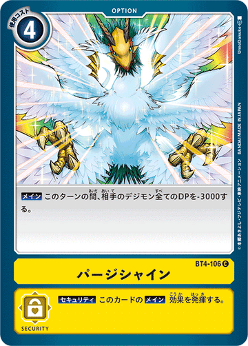BT4-106 パージシャイン C