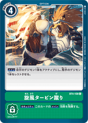 BT4-108 旋風タービン蹴り C