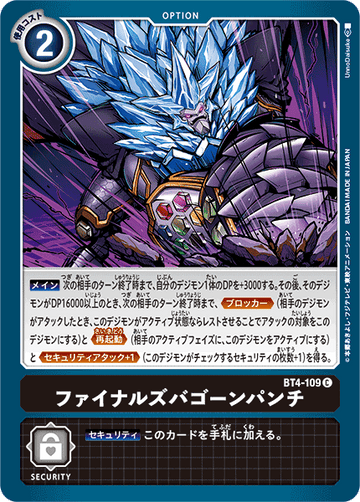 BT4-109 ファイナルズバゴーンパンチ C