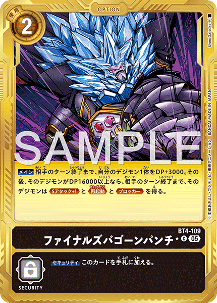 BT4-109 ファイナルズバゴーンパンチ 金枠C★