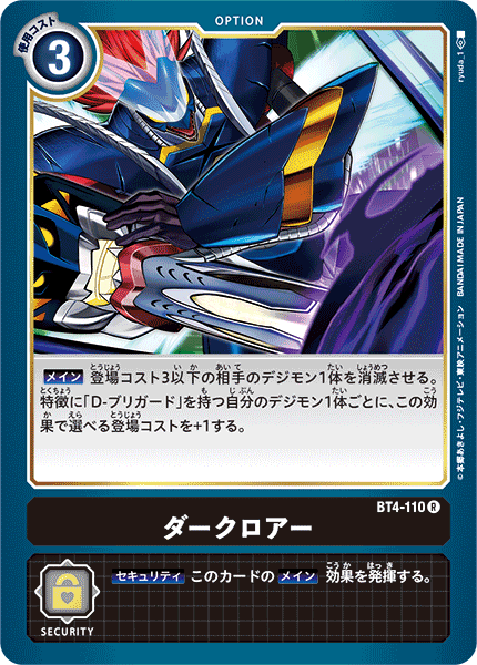 BT4-110 ダークロアー R