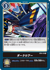 BT4-110 ダークロアー R