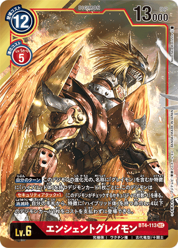 BT4-113 エンシェントグレイモン SEC★
