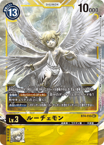 BT4-115 ルーチェモン SEC★