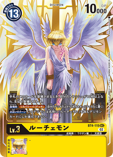 BT4-115 ルーチェモン SEC
