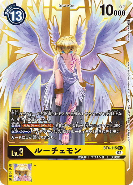 BT4-115 ルーチェモン SEC
