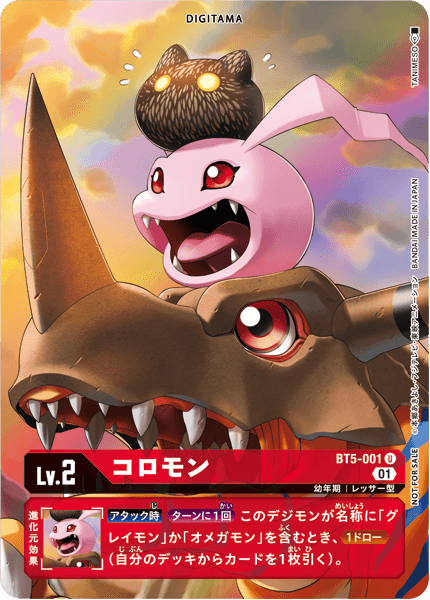 BT5-001 コロモン U