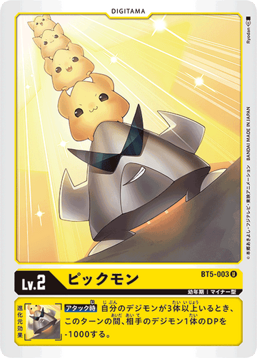 BT5-003 ピックモン U