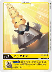 BT5-003 ピックモン U