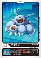 BT5-005 ツメモン U