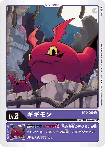 BT5-006 ギギモン U