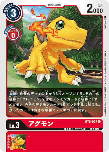 BT5-007 アグモン C