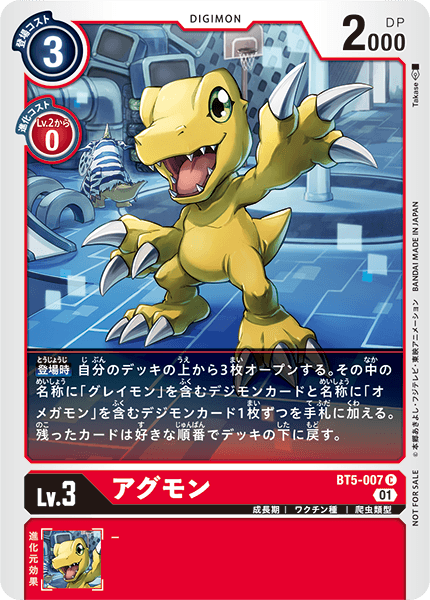 BT5-007 アグモン C