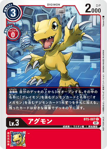 BT5-007 アグモン C