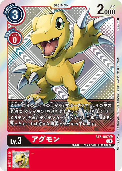 BT5-007 アグモン C