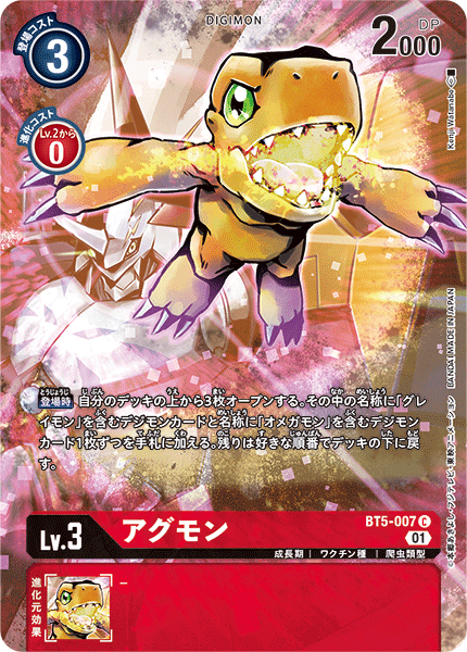 BT5-007 アグモン C