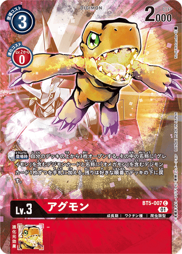 BT5-007 アグモン C