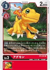 BT5-007 アグモン C