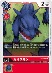 BT5-008 ガオスモン C