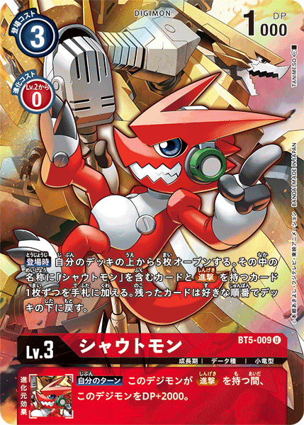 BT5-009 シャウトモン U