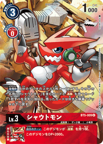 BT5-009 シャウトモン U