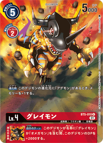 BT5-010 Greymon U