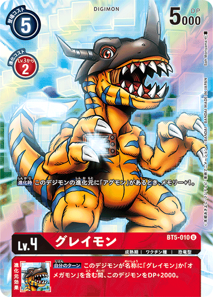BT5-010 グレイモン U