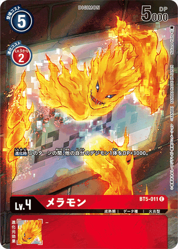 BT5-011 メラモン C