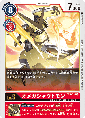 BT5-014 オメガシャウトモン R