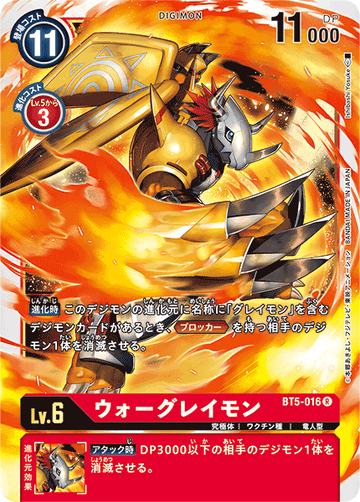 BT5-016 ウォーグレイモン R