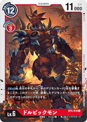 BT5-018 ドルビックモン C