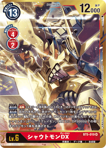 BT5-019 シャウトモンDX SR★