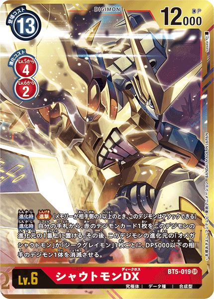 BT5-019 シャウトモンDX SR★