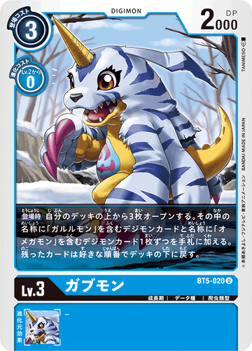BT5-020 ガブモン U