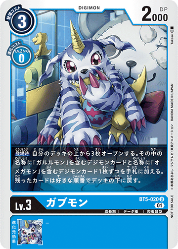 BT5-020 ガブモン U