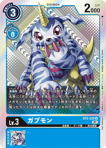 BT5-020 Gabumon U