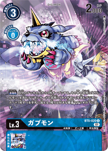 BT5-020 ガブモン U