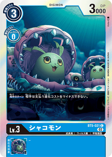 BT5-021 シャコモン C