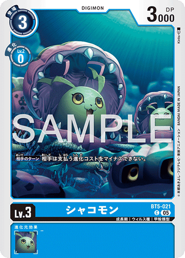 BT5-021 シャコモン  （AD版）C