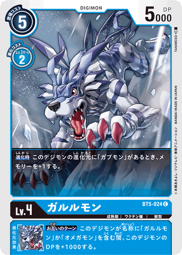 BT5-024 ガルルモン C