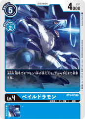 BT5-025 ペイルドラモン C