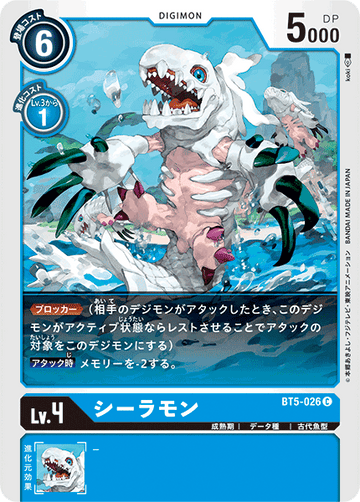 BT5-026 シーラモン C